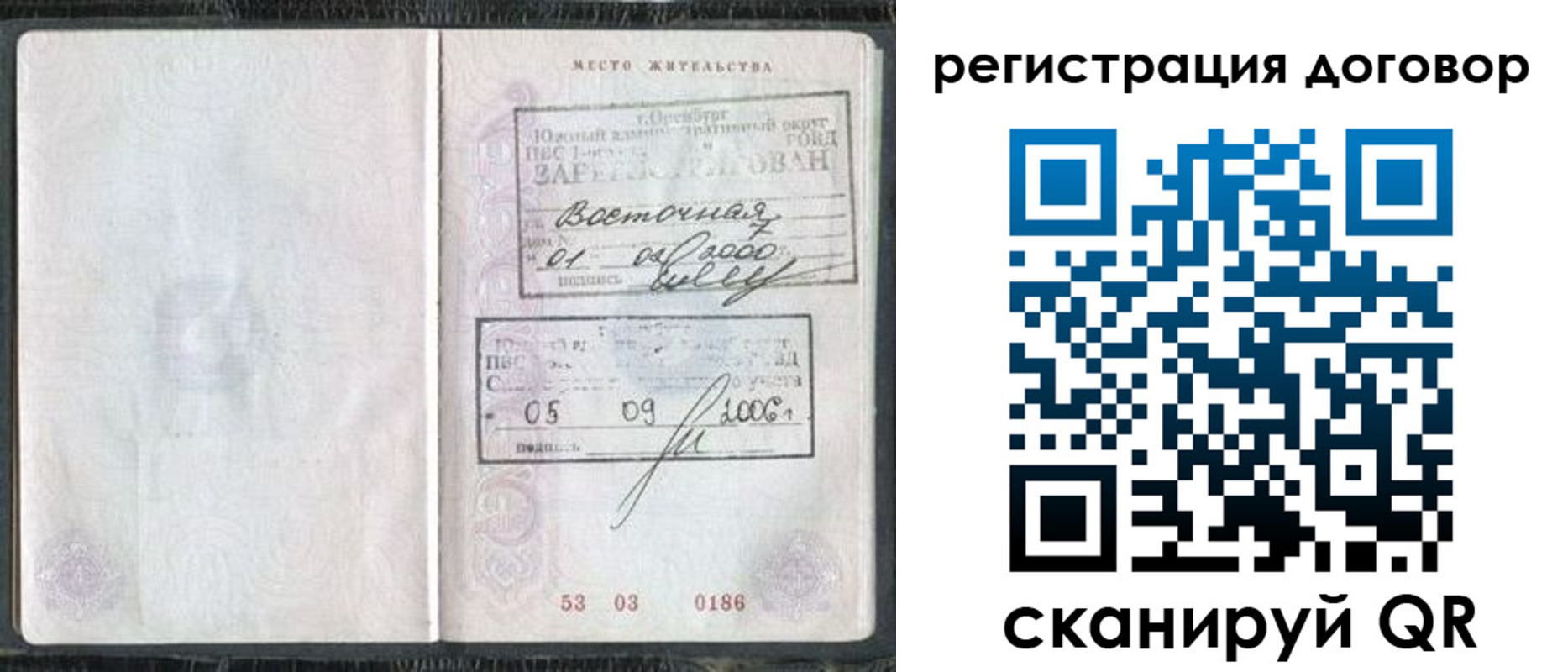 временная регистрация надежно в Абакане