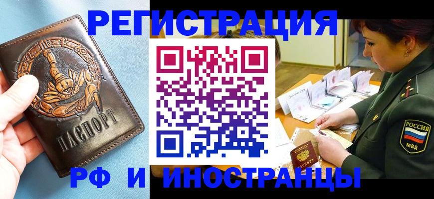 прописка паспорт в Абакане