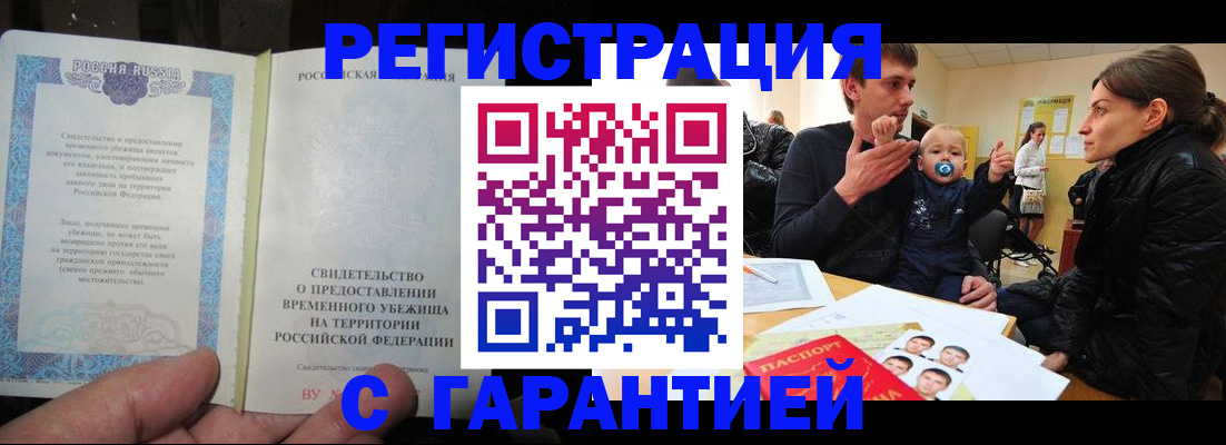 временная регистрация в Абакане