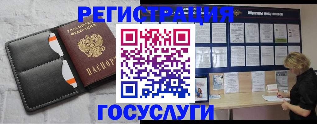 временная регистрация для всех в Абакане