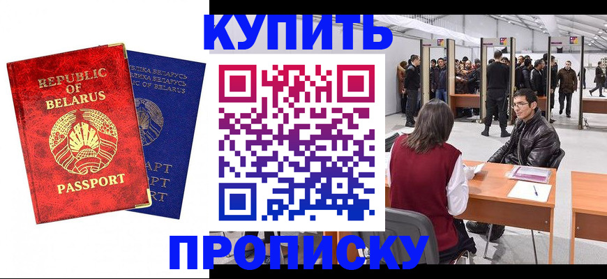 прописка паспорт в Абакане