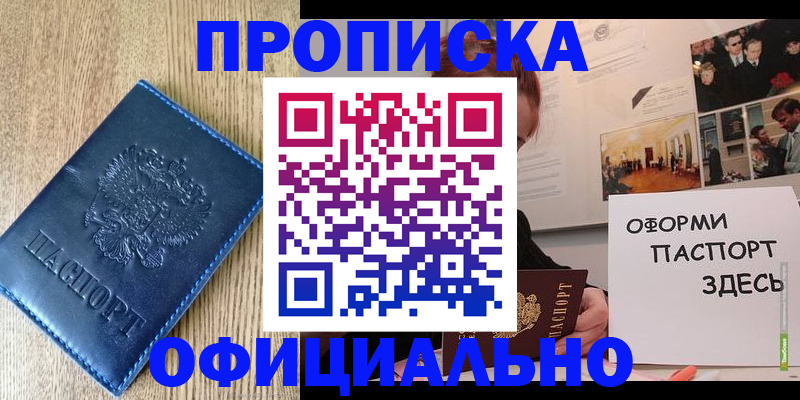 прописка для военкомата в Абакане