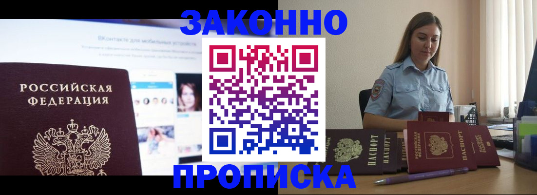 прописка от собственника в Абакане
