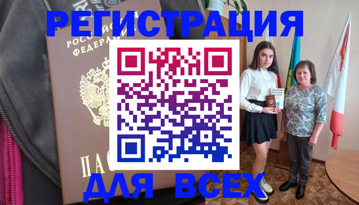 временная регистрация для школы в Абакане