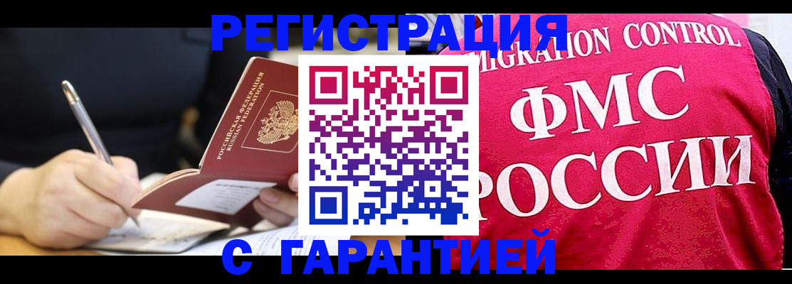 временная регистрация недорого в Абакане
