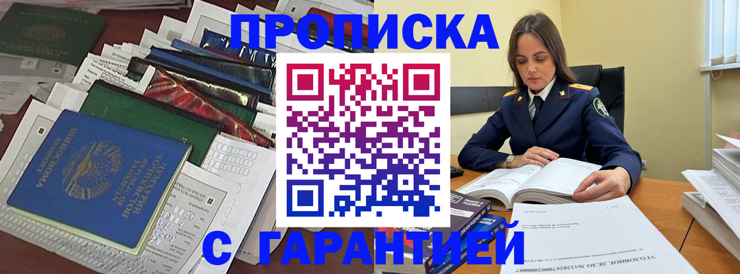 временная регистрация законно в Абакане