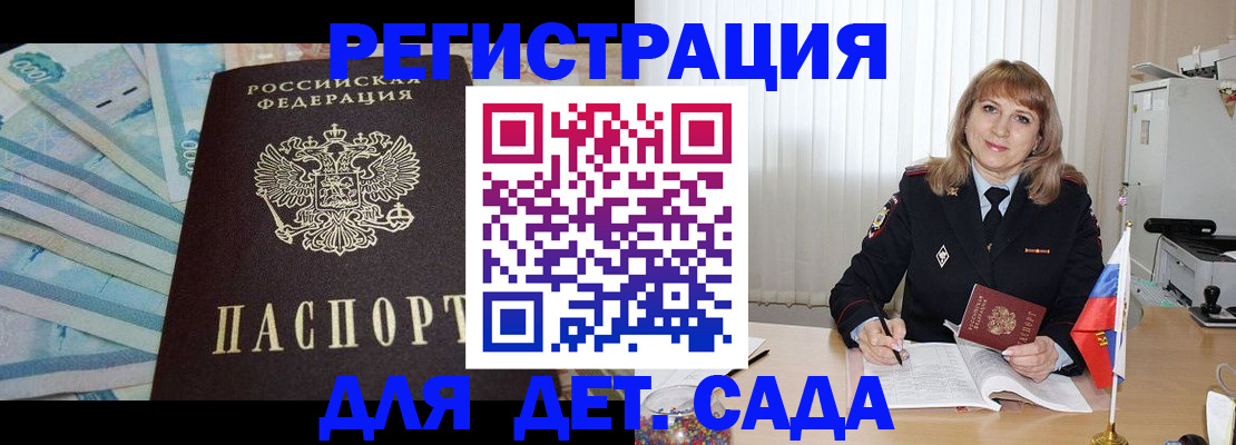 прописка для школы в Абакане