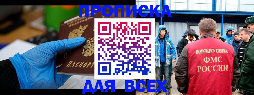 временная регистрация недорого в Абакане